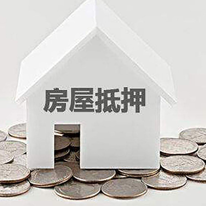 南湖房屋抵押贷款利率|南湖银行住房抵押贷款