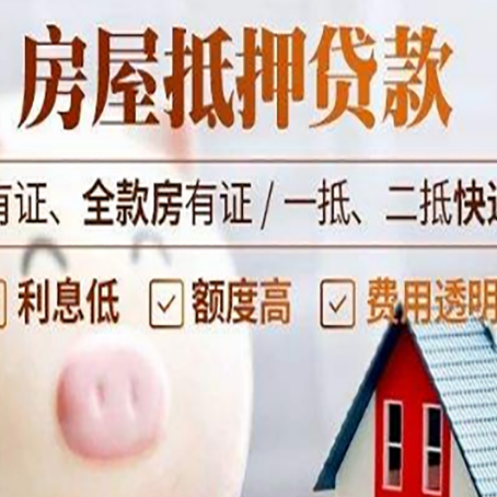 南湖房屋抵押贷款银行看不上的那些房子