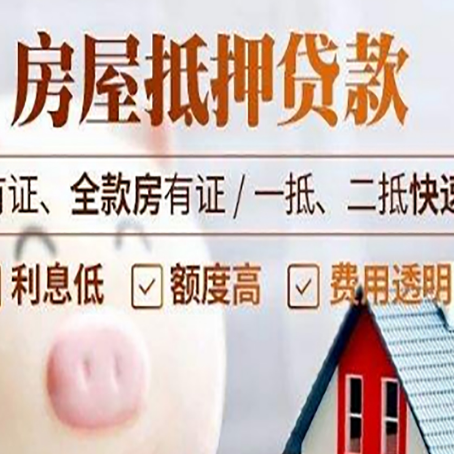 南湖房子抵押贷款对房龄的要求