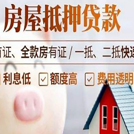 南湖房产抵押贷款的常见问题你知道几个?