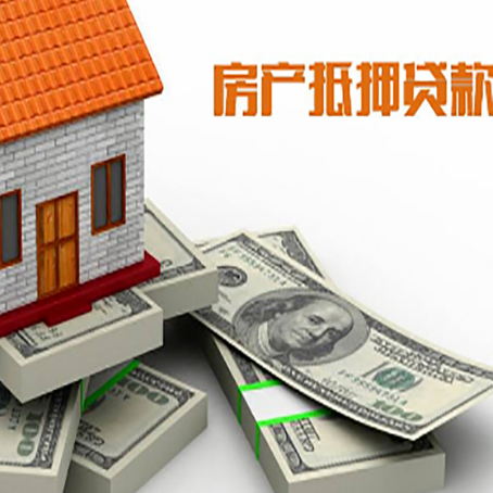 南湖房子抵押贷款利率及计算方法
