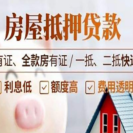 南湖房子抵押贷款需要哪些材料?