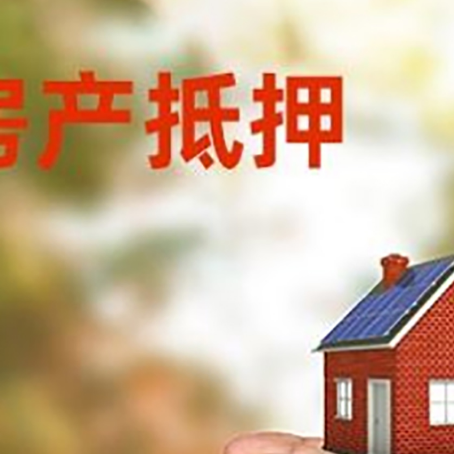 南湖房子按揭抵押贷款利率上浮多少?