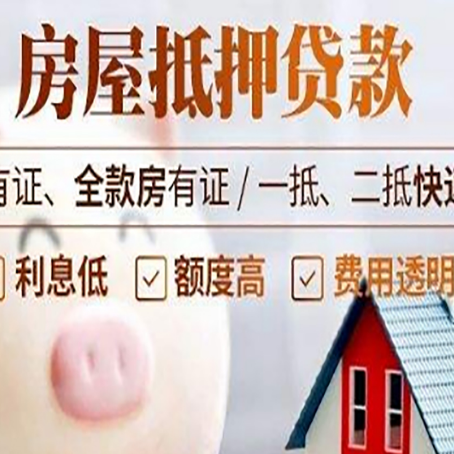 南湖房产抵押贷款好办理吗?