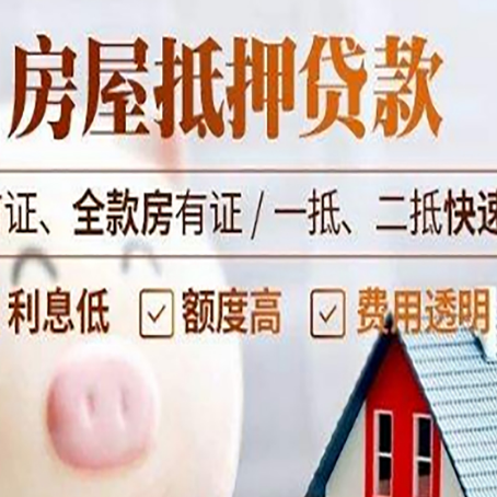 南湖房子二次抵押贷款的步骤？