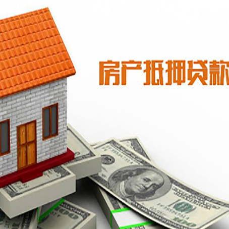 南湖房屋抵押贷款申请的流程
