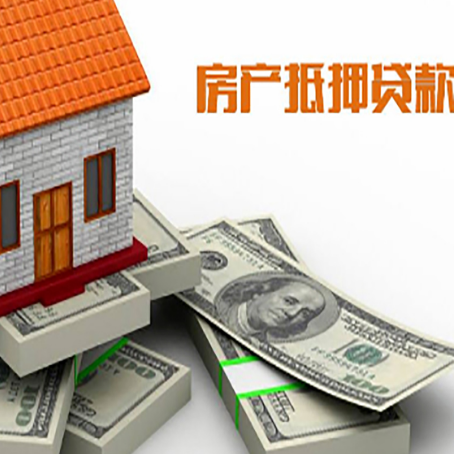南湖房产抵押贷款怎么办理？