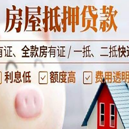 南湖房产抵押贷款办理的流程