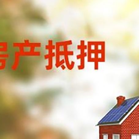 南湖房屋抵押贷款需要房产证吗？