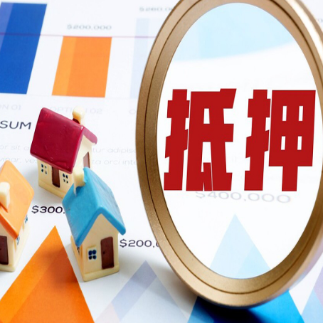南湖房子抵押贷款还不上怎么办？